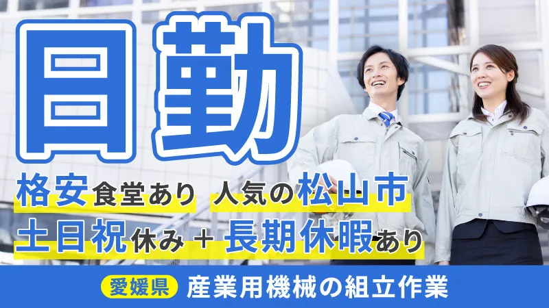 日勤・土日祝休みで大型連休あり。農業用トラクター部品の組立