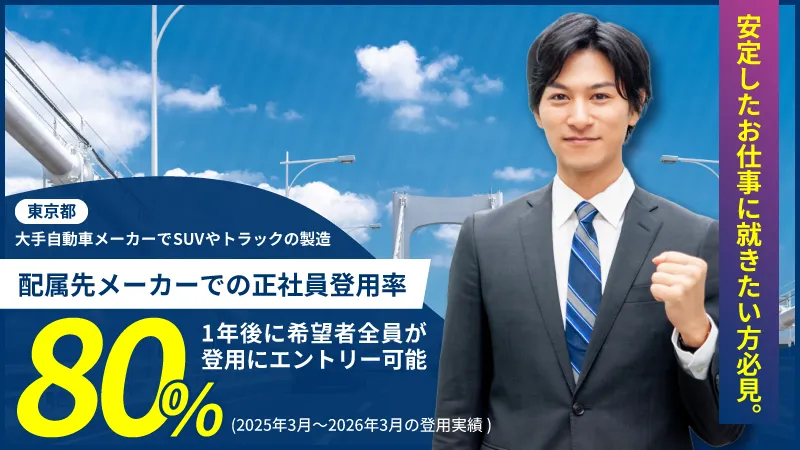 【正社員】自動車・エンジン部品の製造／月収30万円以上可・寮費無料・土日休み・二交替