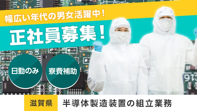 【☆正社員募集☆昇給有☆日勤☆土日祝休☆寮費半額補助☆未経験者歓迎☆組立作業】
