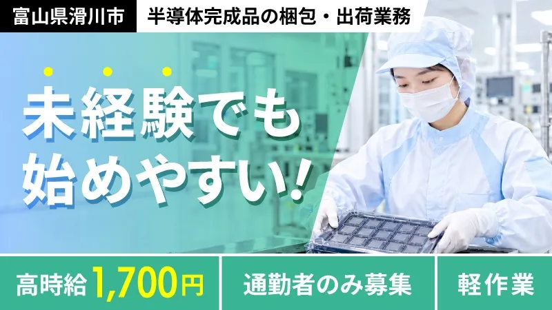 11月～2月末までの期間限定‼／高時給1,700円／通勤者向け／軽作業・梱包のみ
