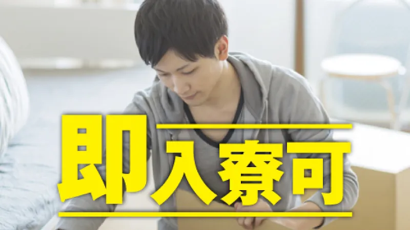 【即入寮相談ください】寮費半額補助＆無料送迎あり/小型電子部品の製造/三重県亀山市