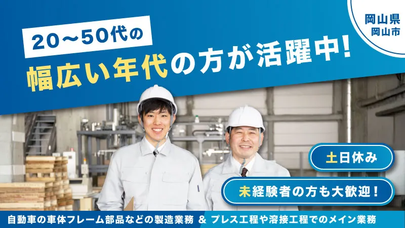 自動車部品の検査／未経験歓迎／急募！/50代男女活躍中！/