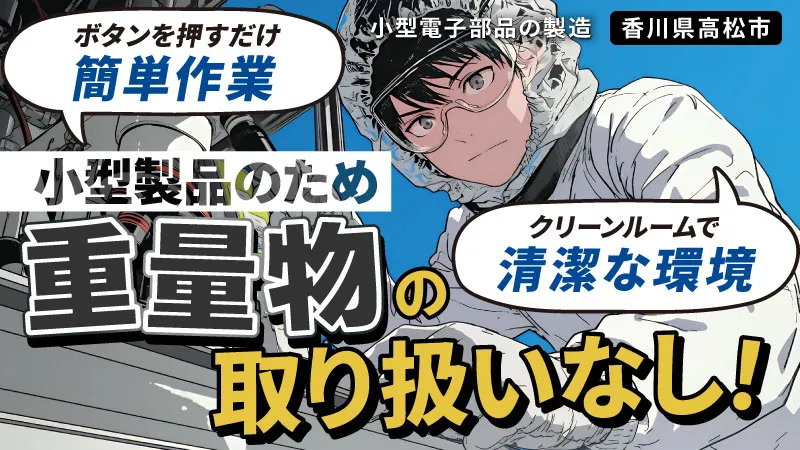 ◎力作業ナシ◎機械操作＆検査のお仕事◎未経験の方も大歓迎