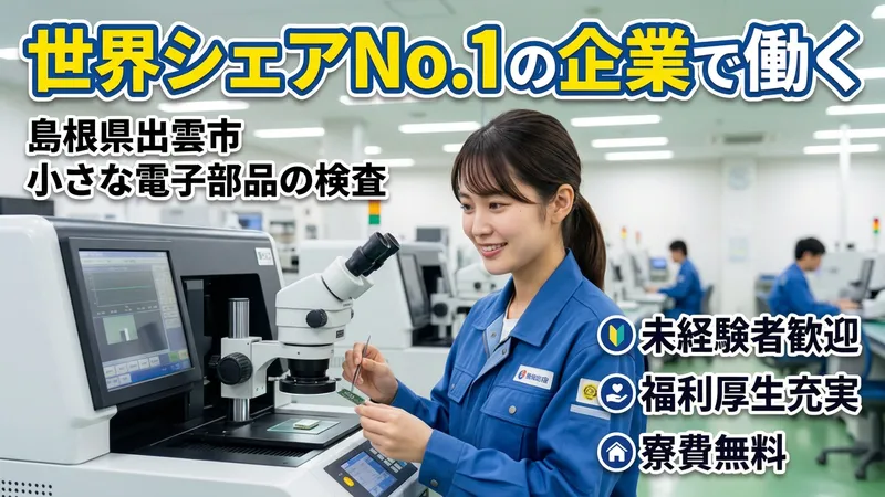 正社員・年間休日150日・月収34万可・小型電子部品製造