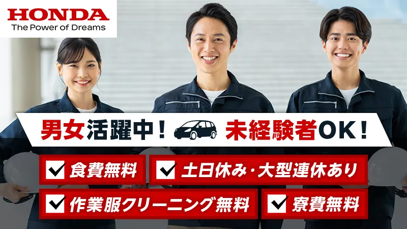 【6・7月入社募集】バイク部品のプレス加工・組付け・検査／寮費無料／未経験可／食事無料