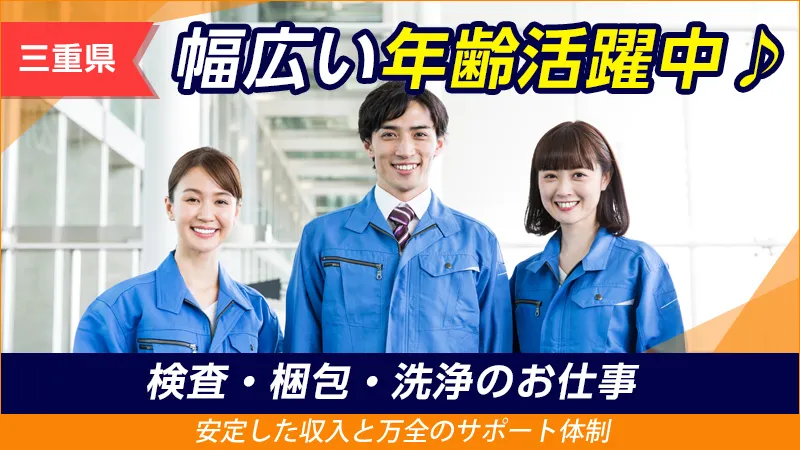 【50代までの幅広い年齢層活躍中！】小型基盤の検査、梱包業務/寮費補助あり＜三重県亀山市＞