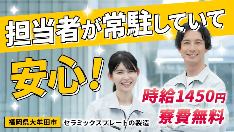 モーター部品の製造マシンオペレーター／寮費無料／寮から工場まで近い／福岡県大牟田市
