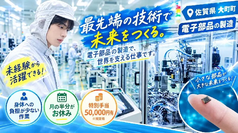 ★今がチャンス！月々5万円の特別手当支給★軽量部品の製造マシンオペレーター／月の半分が休み／3勤3休／日払い可