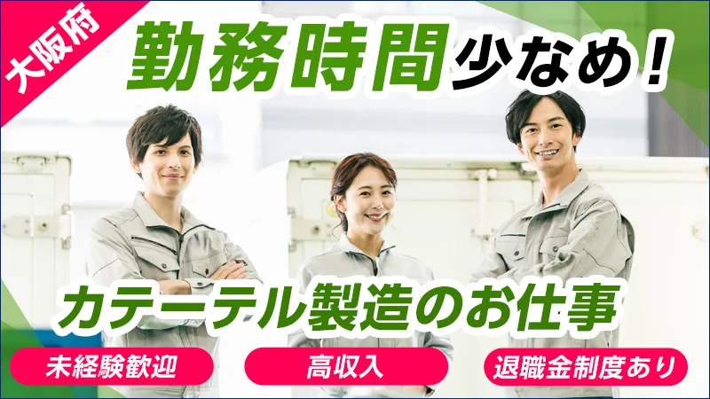 寮費半額補助/正社員/医療器具組立業務/20代～40代男女活躍中/寮完備/軽作業