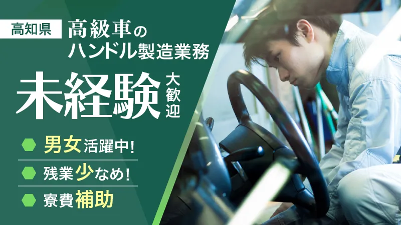 完全週休2日・年間休日123日。高級車ハンドルの木製パーツ研磨