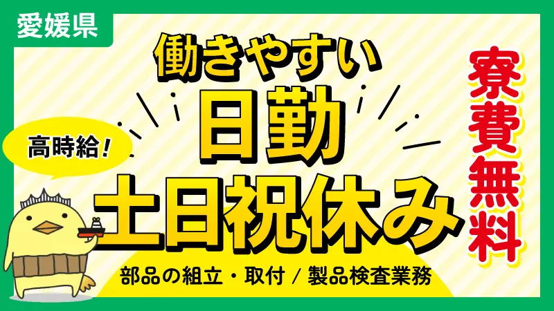 メーカー直接雇用の制度あり。日勤・土日祝休みの船の計器検査