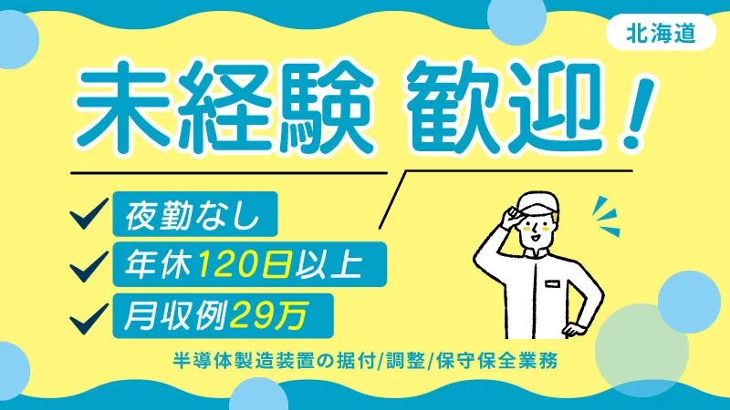 半導体業界での経験を活かしませんか？世界的なメーカーでエンジニアへスキルアップ！