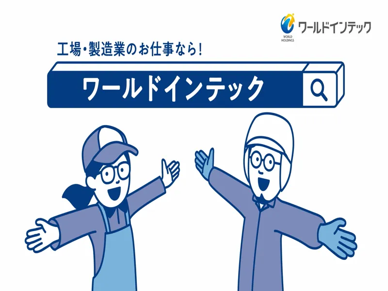 【オープニングスタッフ大募集：小野田町】高時給・寮費無料・50代まで活躍中！