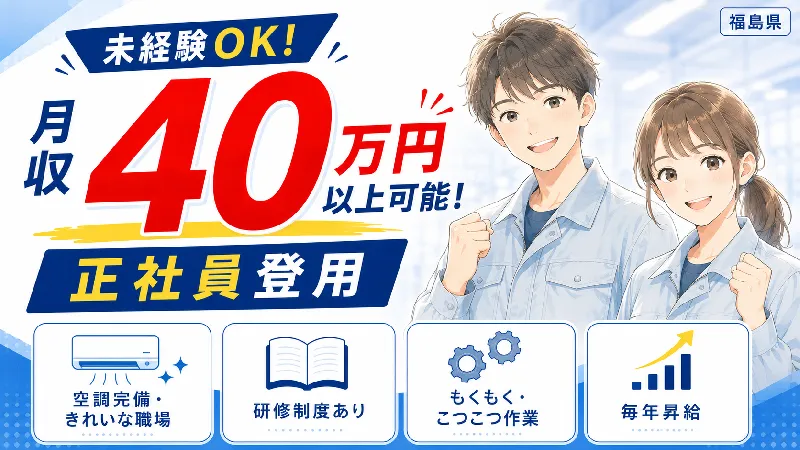 正社員！月収40万以上も可能！未経験でも大丈夫！昇給あり！/急募/航空エンジン部品の加工と検査業務