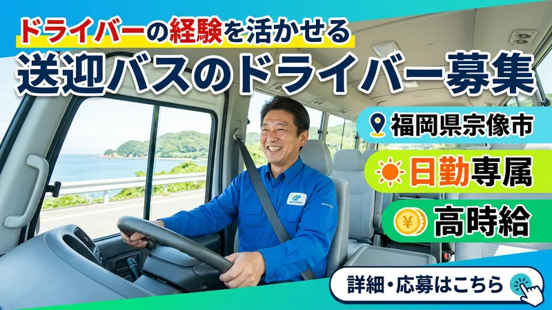 日勤/高時給/ドライバー業務