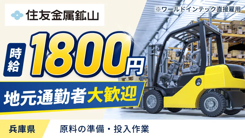 高時給1,800円！経験活かせるお仕事です！生産協力金5万円支給！