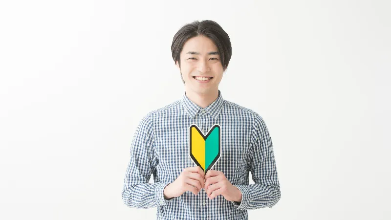 特別資格は必要ありません！