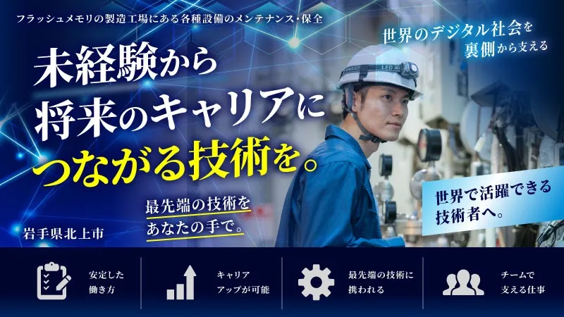 「機械を操作して製品をつくる仕事」ではなく、「製品をつくる機械をメンテナンスして、工場の安定稼働を支える仕事」