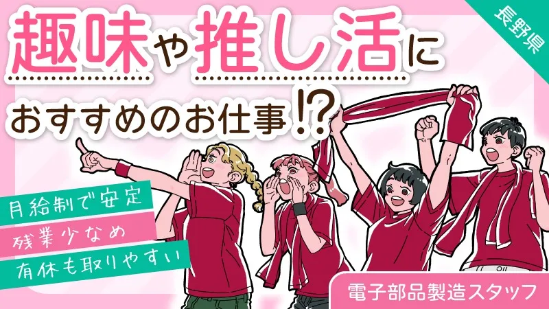 【長野県大町市・寮費無料！】▼基本給24万▼キレイな部屋で半導体の検査スタッフ▼未経験OK　≪長野県大町市≫