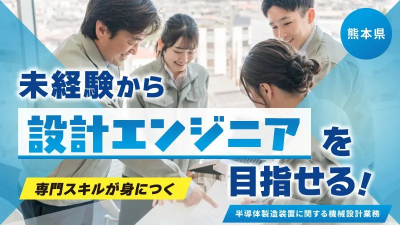 「未経験から、CADを使う設計エンジニアへ。」