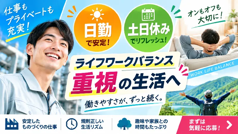 半導体用封止材の開発補助｜月収22.4万～27.9万円・日勤専属・寮費無料