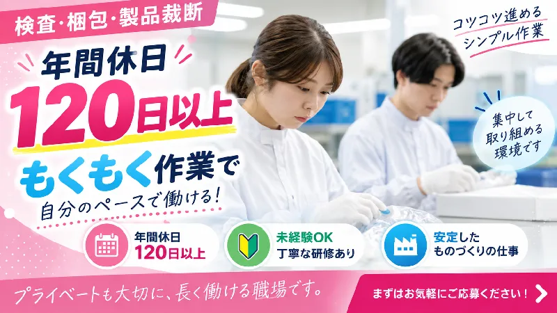 プリプレグ・樹脂シート｜月収25.6万～35.6万円・二交替・寮費無料