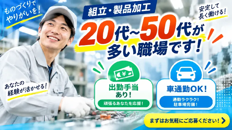 温調機器・シリンダ・継手｜月収22.4万～24.4万円・日勤専属・寮費無料