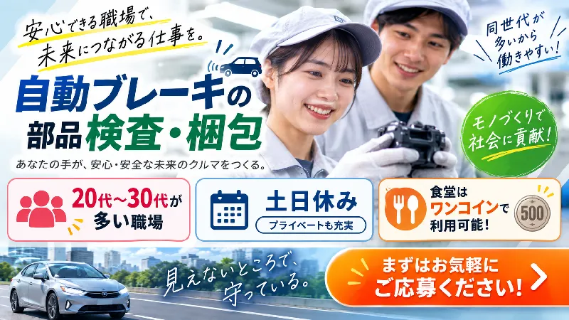 ボールねじ・ベアリング｜月収25.3万～33.1万円・三交替・寮費無料