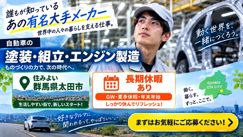 自動車車体・エンジン部品の検査｜月収31.0万円以上・二交替