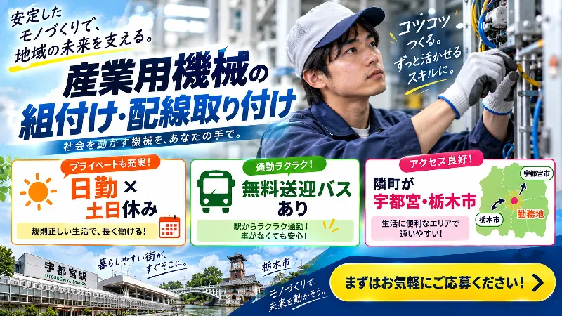 産業用機械向けモーター部品の組付け｜月収22.4万～27.1万円・日勤専属・寮費無料