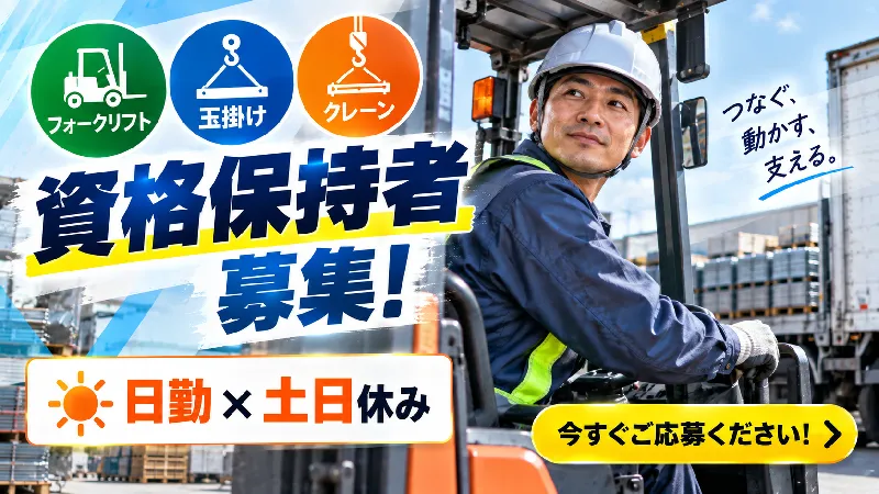 工作機械・設備の出荷品の検査・出荷｜月収21.7万～28.1万円・日勤専属・寮費無料