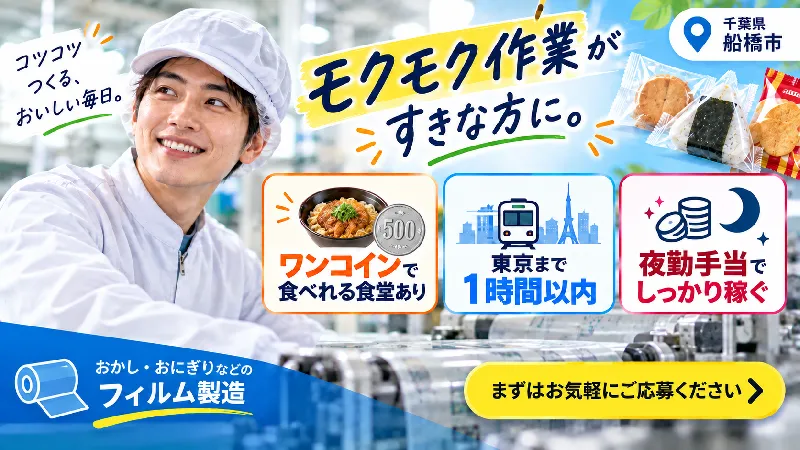 食品パッケージの製造／寮費補助あり・年間休日120日・二交替・正社員