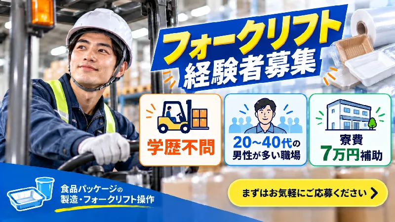 お菓子・おにぎりのフィルム製造／寮費補助あり・シフト制・二交替・未経験OK