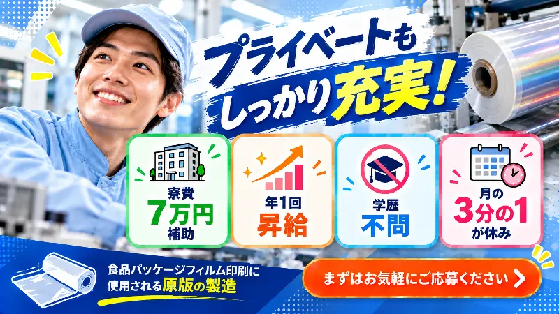 お菓子の製造・検査・梱包／寮費補助あり・シフト制・二交替・未経験OK
