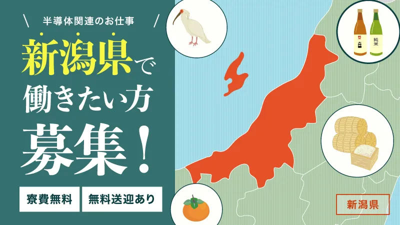 月収例290,000円｜二交替｜半導体製造用プレート｜寮費無料