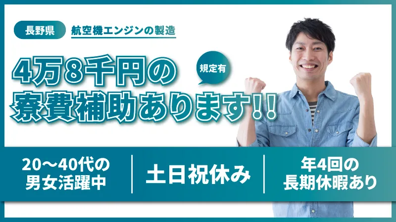 時給1,200円｜二交替｜航空機エンジン部品｜土日祝休み｜丁寧にスタート