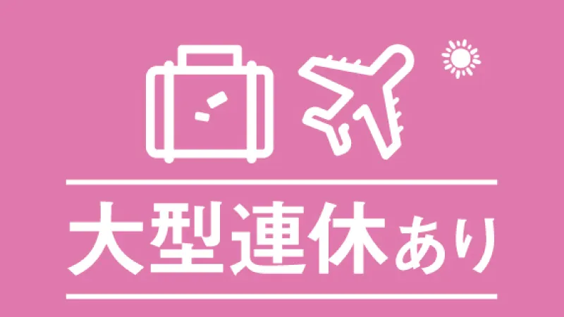 未経験から高収入可能！シッカリ稼げるお仕事です！