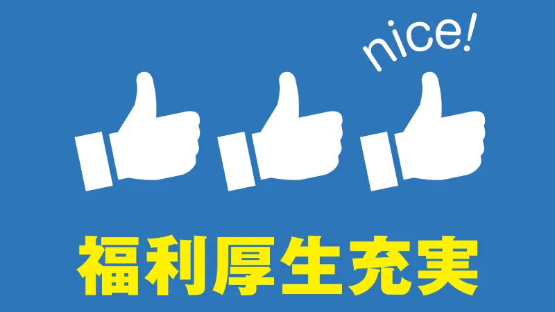 未経験OK♪寮費無料＆引っ越し補助あり！