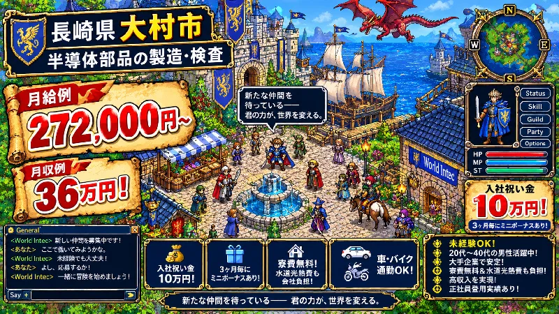 【半導体部品の製造・検査】配属枠わずか 入社祝い金10万円＋3か月毎にミニボーナス　 正社員 /長崎県大村市