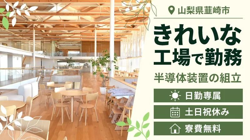 ＼長～く仕事するなら／　安定の日勤×土日祝休×長期休暇あり！