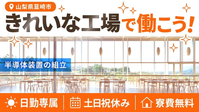 ＼長～く仕事するなら／　安定の日勤×土日祝休×長期休暇あり！
