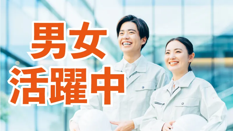 【まだまだ大募集！！工場勤務へチャレンジ！！】大分市内✖装置組立★未経験の方も大募集！工場勤務はココから　土日休み✖日勤♪50代も活躍中♪