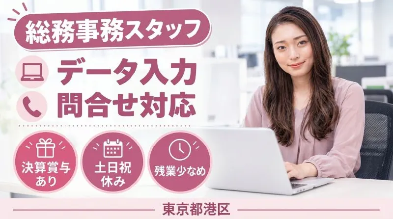 【紹介案件】日本TI様の品川本社内における、総務的なお仕事（施設管理・請求管理・受付補助）などのお仕事です☆
