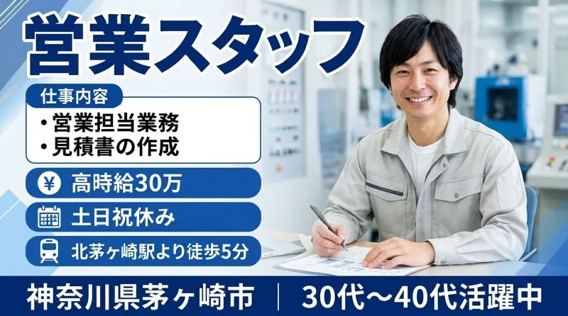 【紹介案件】経験者募集！土日祝休み！大手素材開発企業での営業