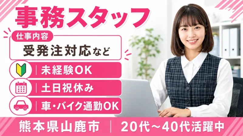 【紹介案件】デスクワーク中心 × 調整力が活きる事務職