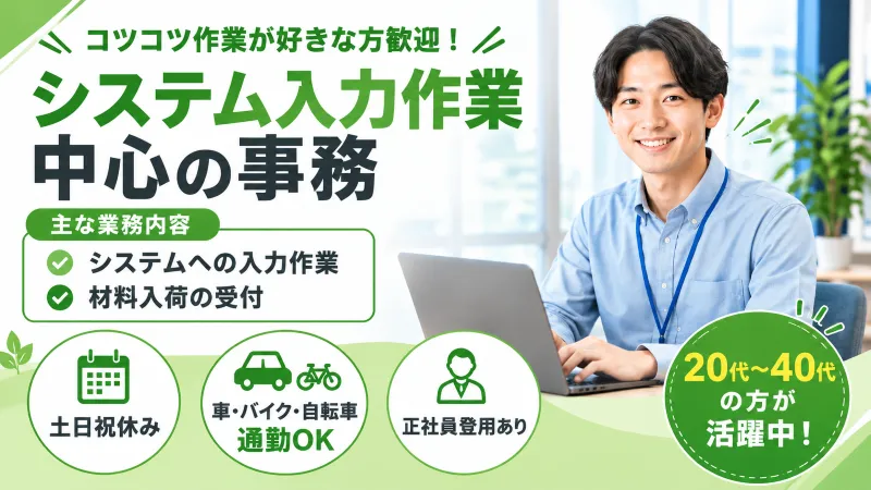 【紹介案件】鉄鋼メーカーの内勤事務の募集