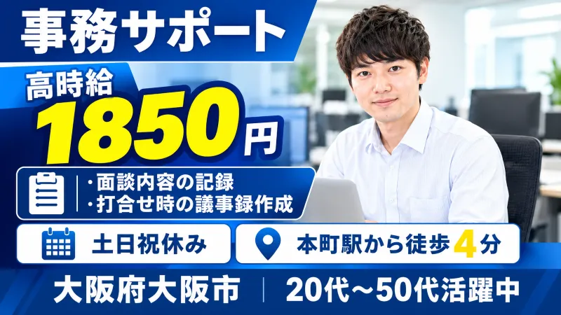 【紹介案件】事務関連のサポート業務