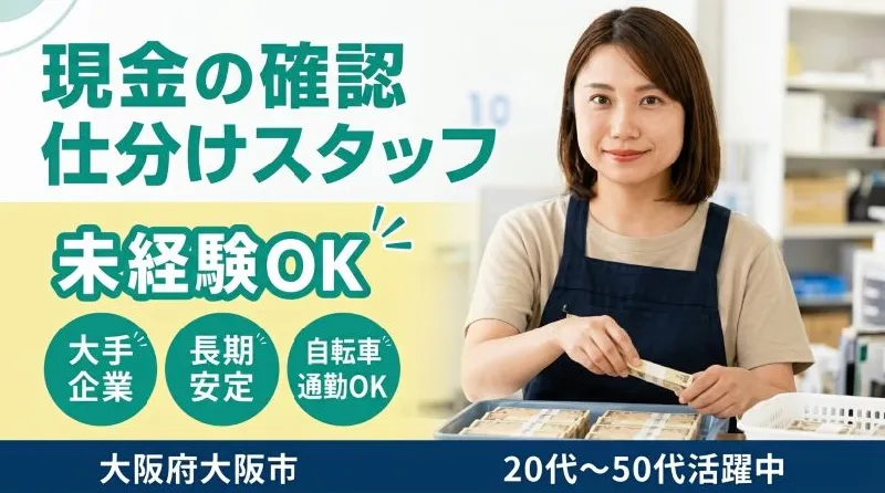 【紹介案件】梱包・仕分け・検品作業のお仕事♪